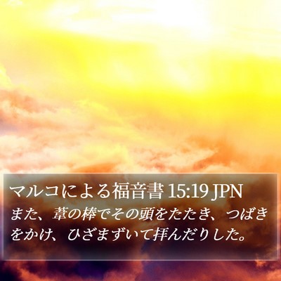 マルコによる福音書 15:19 JPN Bible Verse Image