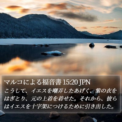マルコによる福音書 15:20 JPN Bible Verse Image