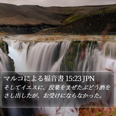 マルコによる福音書 15:23 JPN Bible Verse Image