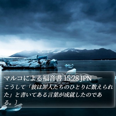 マルコによる福音書 15:28 JPN Bible Verse Image