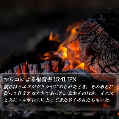 マルコによる福音書 15:41 JPN Bible Verse Image