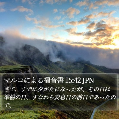 マルコによる福音書 15:42 JPN Bible Verse Image
