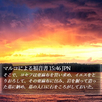 マルコによる福音書 15:46 JPN Bible Verse Image