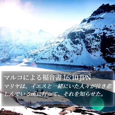マルコによる福音書 16:10 JPN Bible Verse Image
