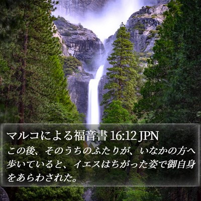 マルコによる福音書 16:12 JPN Bible Verse Image