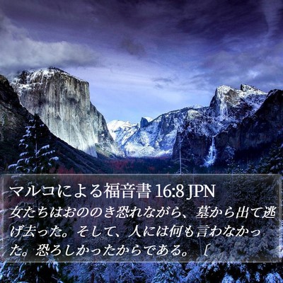 マルコによる福音書 16:8 JPN Bible Verse Image