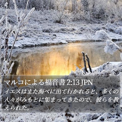 マルコによる福音書 2:13 JPN Bible Verse Image