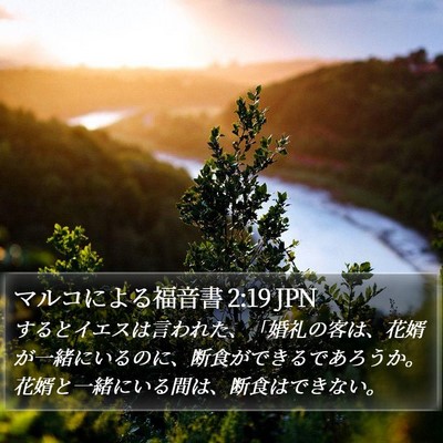 マルコによる福音書 2:19 JPN Bible Verse Image