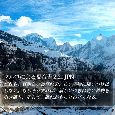 マルコによる福音書 2:21 JPN Bible Verse Image