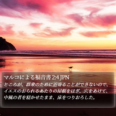 マルコによる福音書 2:4 JPN Bible Verse Image