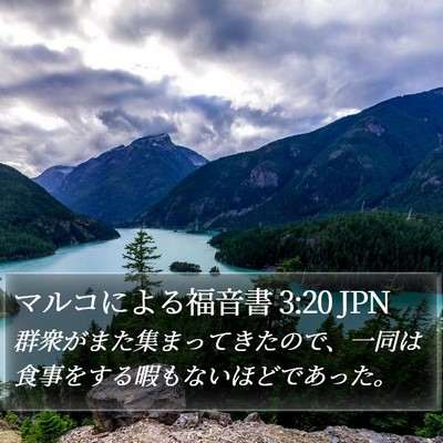 マルコによる福音書 3:20 JPN Bible Verse Image