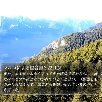 マルコによる福音書 3:22 JPN Bible Verse Image