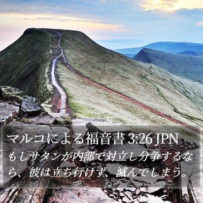 マルコによる福音書 3:26 JPN Bible Verse Image