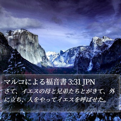 マルコによる福音書 3:31 JPN Bible Verse Image