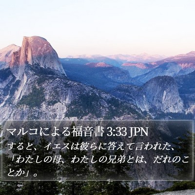 マルコによる福音書 3:33 JPN Bible Verse Image