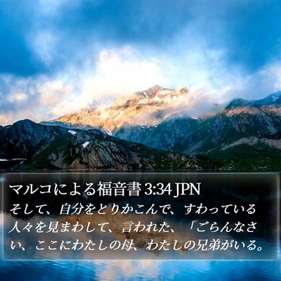 マルコによる福音書 3:34 JPN Bible Verse Image