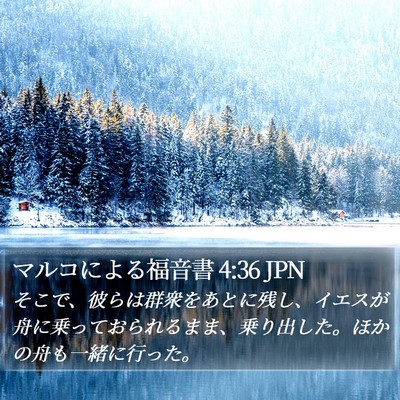 マルコによる福音書 4:36 JPN Bible Verse Image
