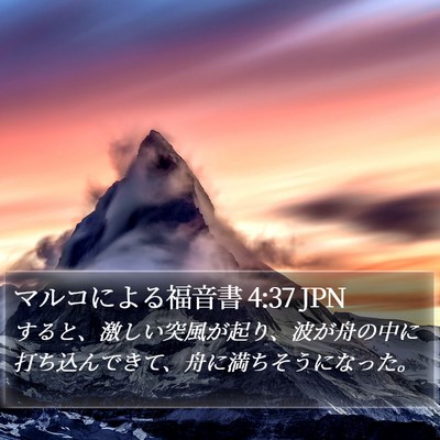 マルコによる福音書 4:37 JPN Bible Verse Image