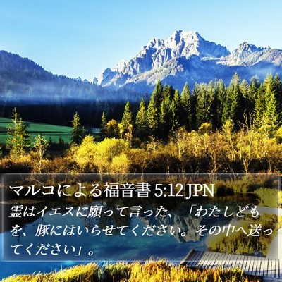 マルコによる福音書 5:12 JPN Bible Verse Image