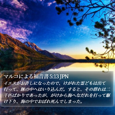 マルコによる福音書 5:13 JPN Bible Verse Image