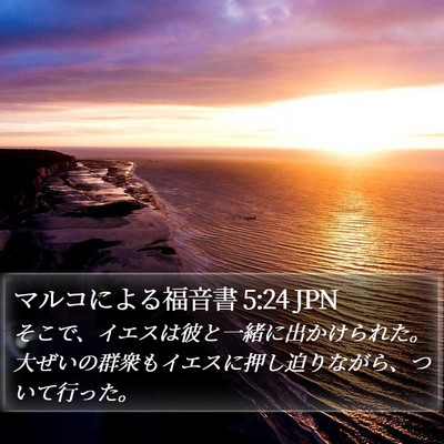 マルコによる福音書 5:24 JPN Bible Verse Image