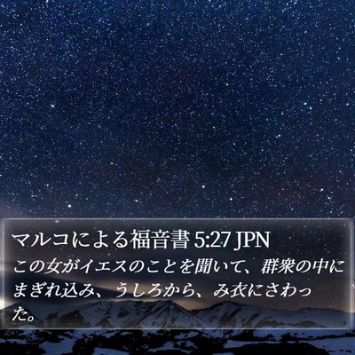 マルコによる福音書 5:27 JPN Bible Verse Image
