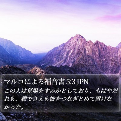 マルコによる福音書 5:3 JPN Bible Verse Image