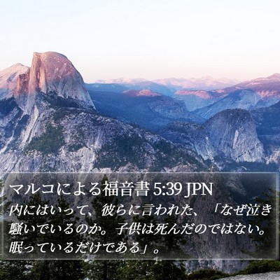 マルコによる福音書 5:39 JPN Bible Verse Image