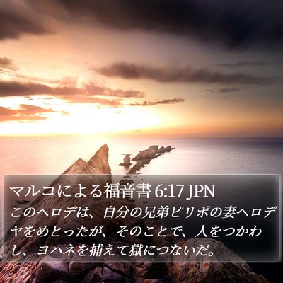マルコによる福音書 6:17 JPN Bible Verse Image
