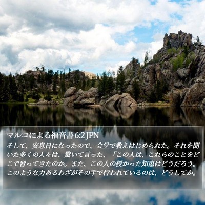 マルコによる福音書 6:2 JPN Bible Verse Image