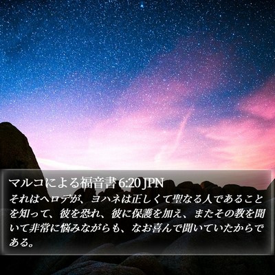 マルコによる福音書 6:20 JPN Bible Verse Image