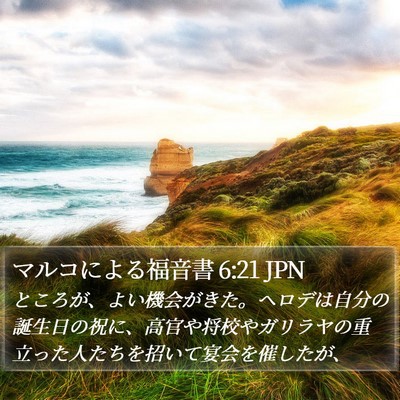 マルコによる福音書 6:21 JPN Bible Verse Image