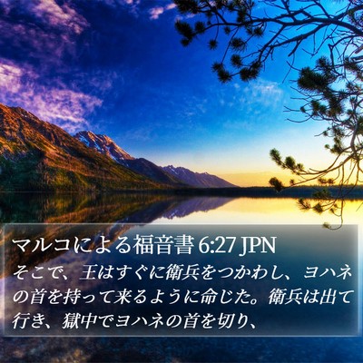 マルコによる福音書 6:27 JPN Bible Verse Image