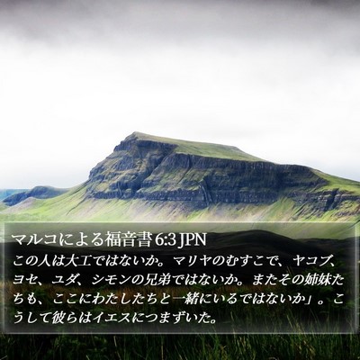 マルコによる福音書 6:3 JPN Bible Verse Image