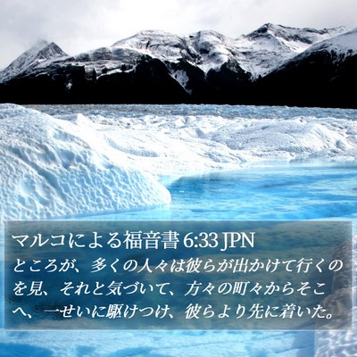 マルコによる福音書 6:33 JPN Bible Verse Image