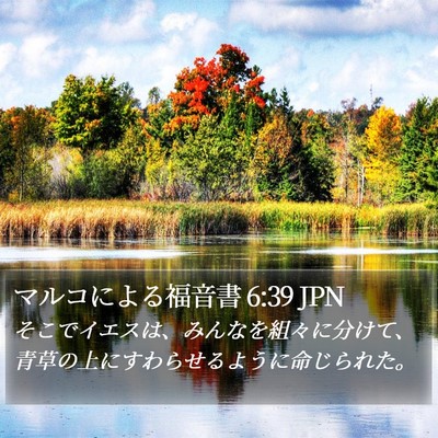 マルコによる福音書 6:39 JPN Bible Verse Image