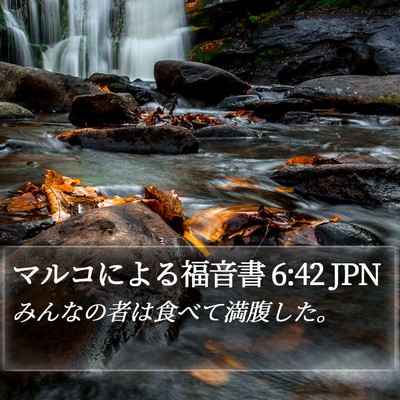 マルコによる福音書 6:42 JPN Bible Verse Image