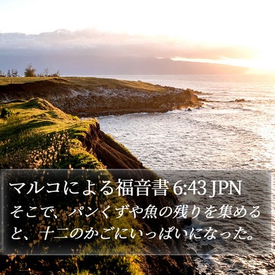 マルコによる福音書 6:43 JPN Bible Verse Image