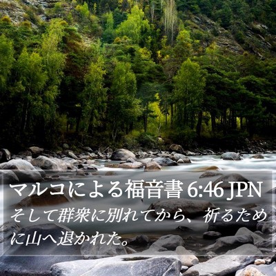 マルコによる福音書 6:46 JPN Bible Verse Image