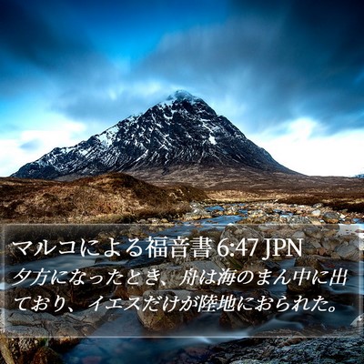 マルコによる福音書 6:47 JPN Bible Verse Image