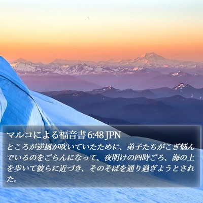 マルコによる福音書 6:48 JPN Bible Verse Image