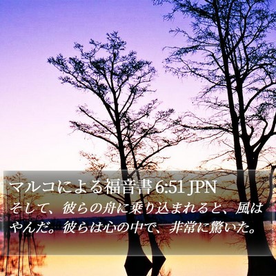 マルコによる福音書 6:51 JPN Bible Verse Image