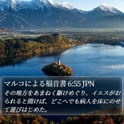 マルコによる福音書 6:55 JPN Bible Verse Image