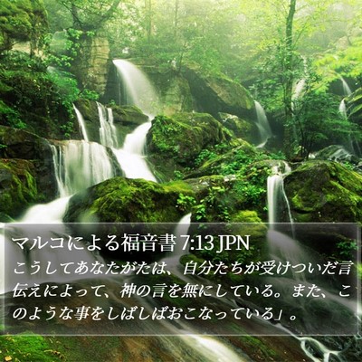 マルコによる福音書 7:13 JPN Bible Verse Image