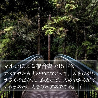 マルコによる福音書 7:15 JPN Bible Verse Image