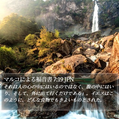 マルコによる福音書 7:19 JPN Bible Verse Image