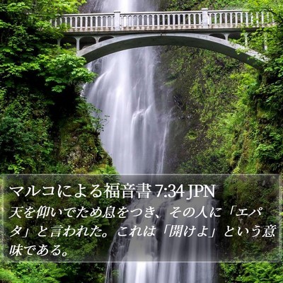 マルコによる福音書 7:34 JPN Bible Verse Image