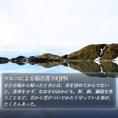 マルコによる福音書 7:4 JPN Bible Verse Image