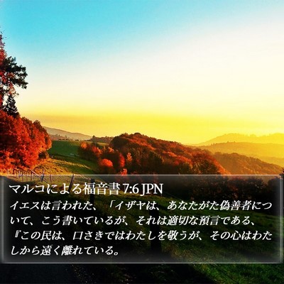 マルコによる福音書 7:6 JPN Bible Verse Image