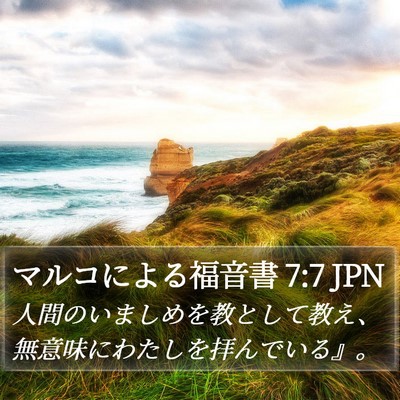 マルコによる福音書 7:7 JPN Bible Verse Image